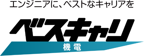 エンジニアにベストなキャリアを！【ベスキャリ機電】